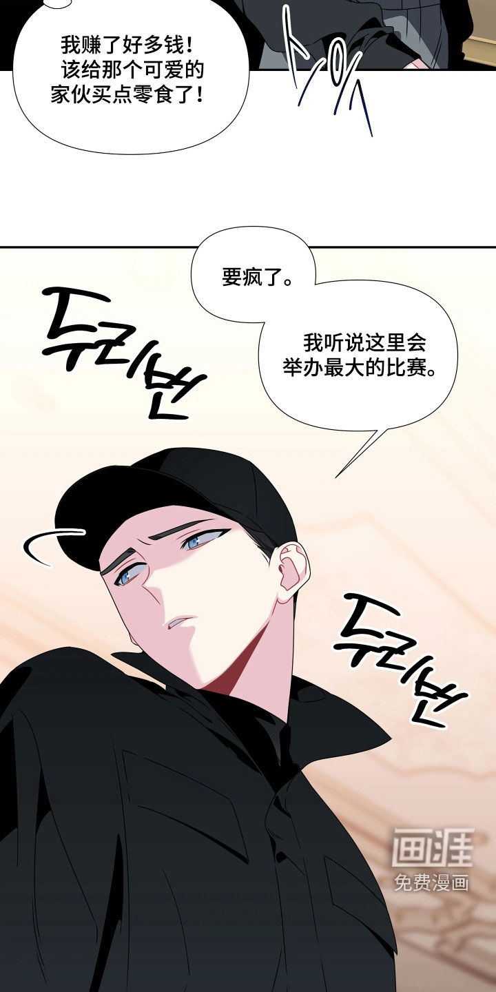 底牌与谎言 第16话 第21页