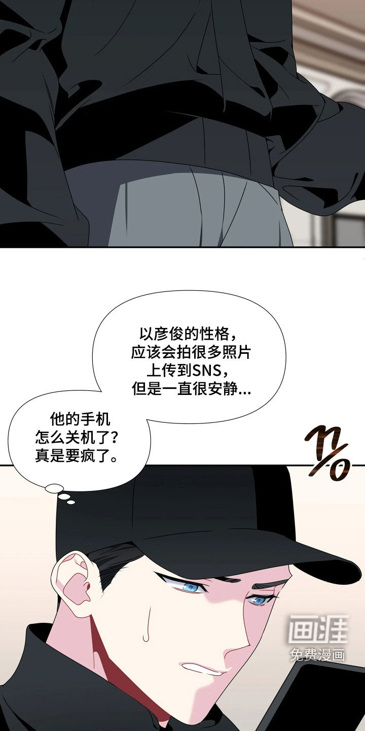 底牌与谎言 第16话 第22页