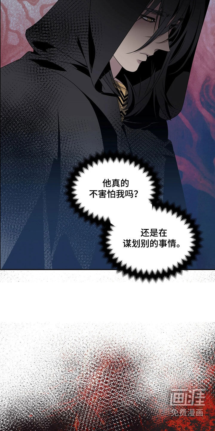 底牌与谎言 第16话 第8页