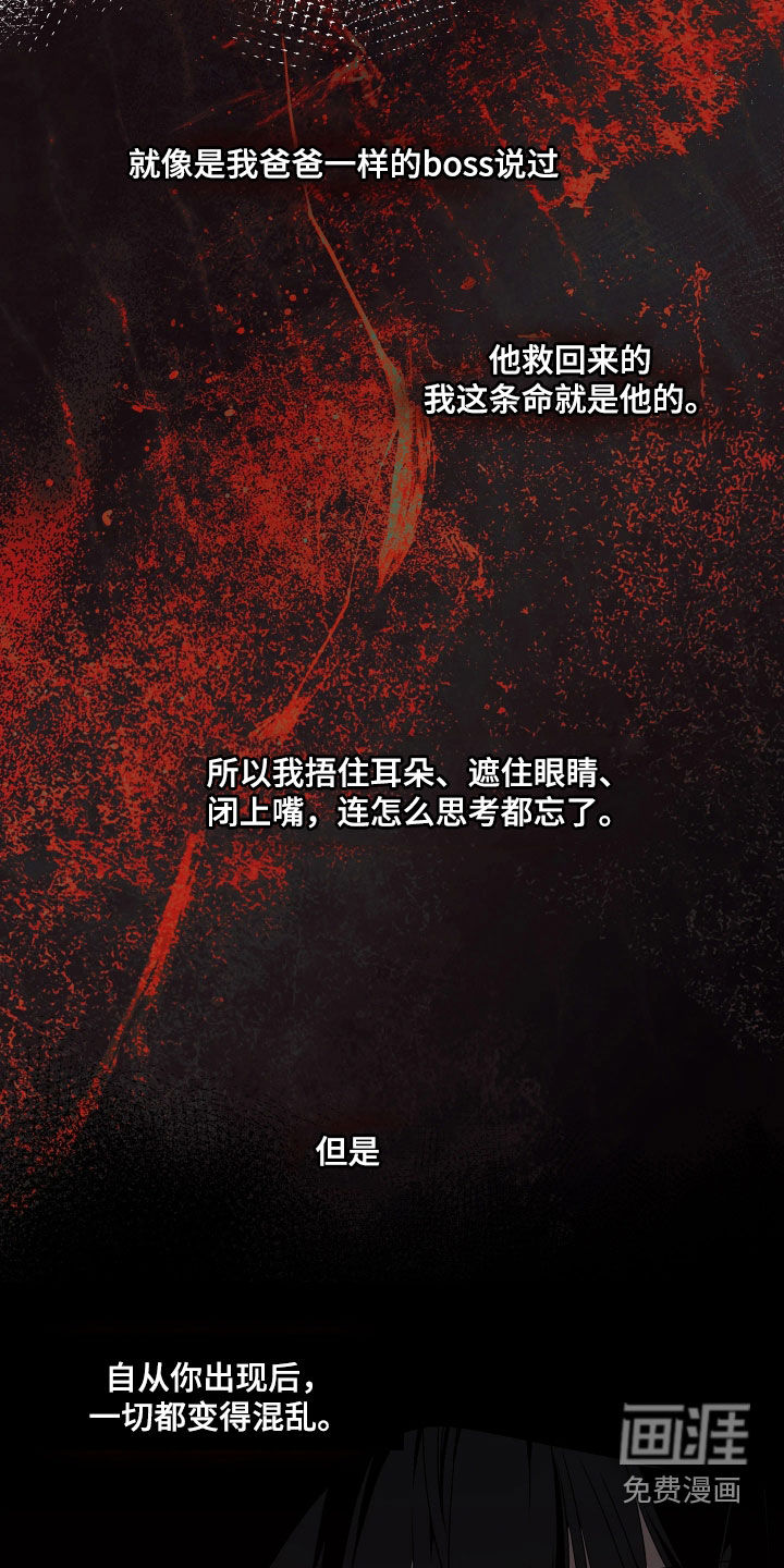 底牌与谎言 第16话 第9页