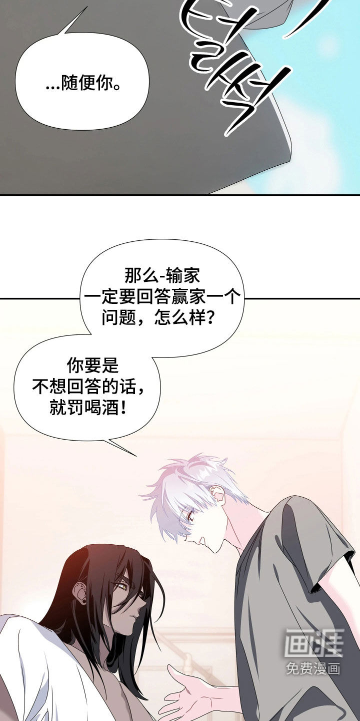 底牌与谎言 第19话 第2页