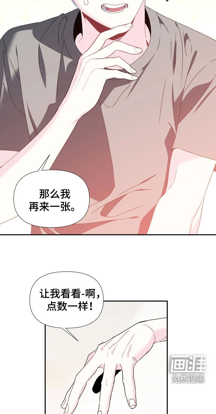 底牌与谎言 第19话 第11页