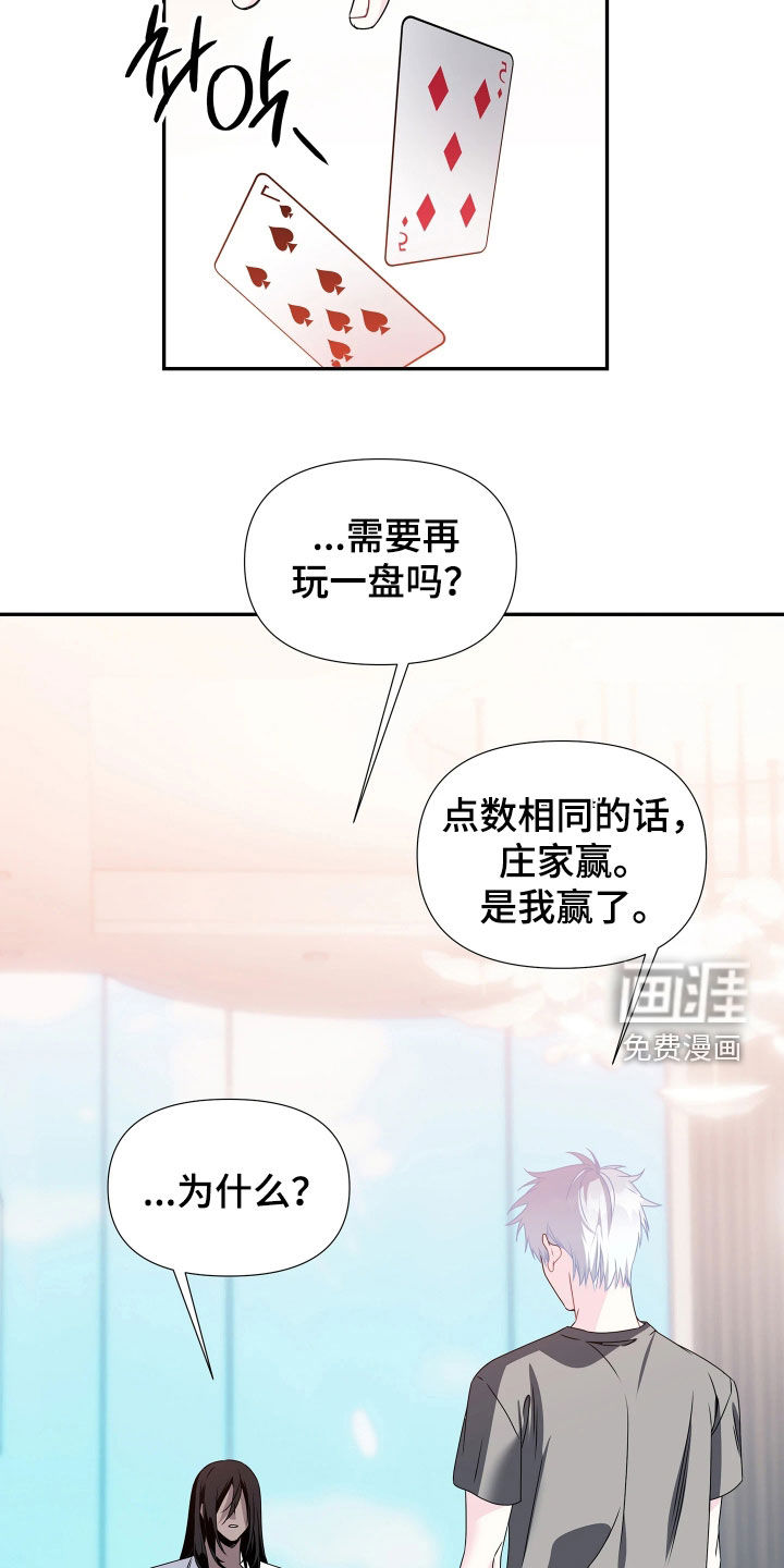 底牌与谎言 第19话 第12页