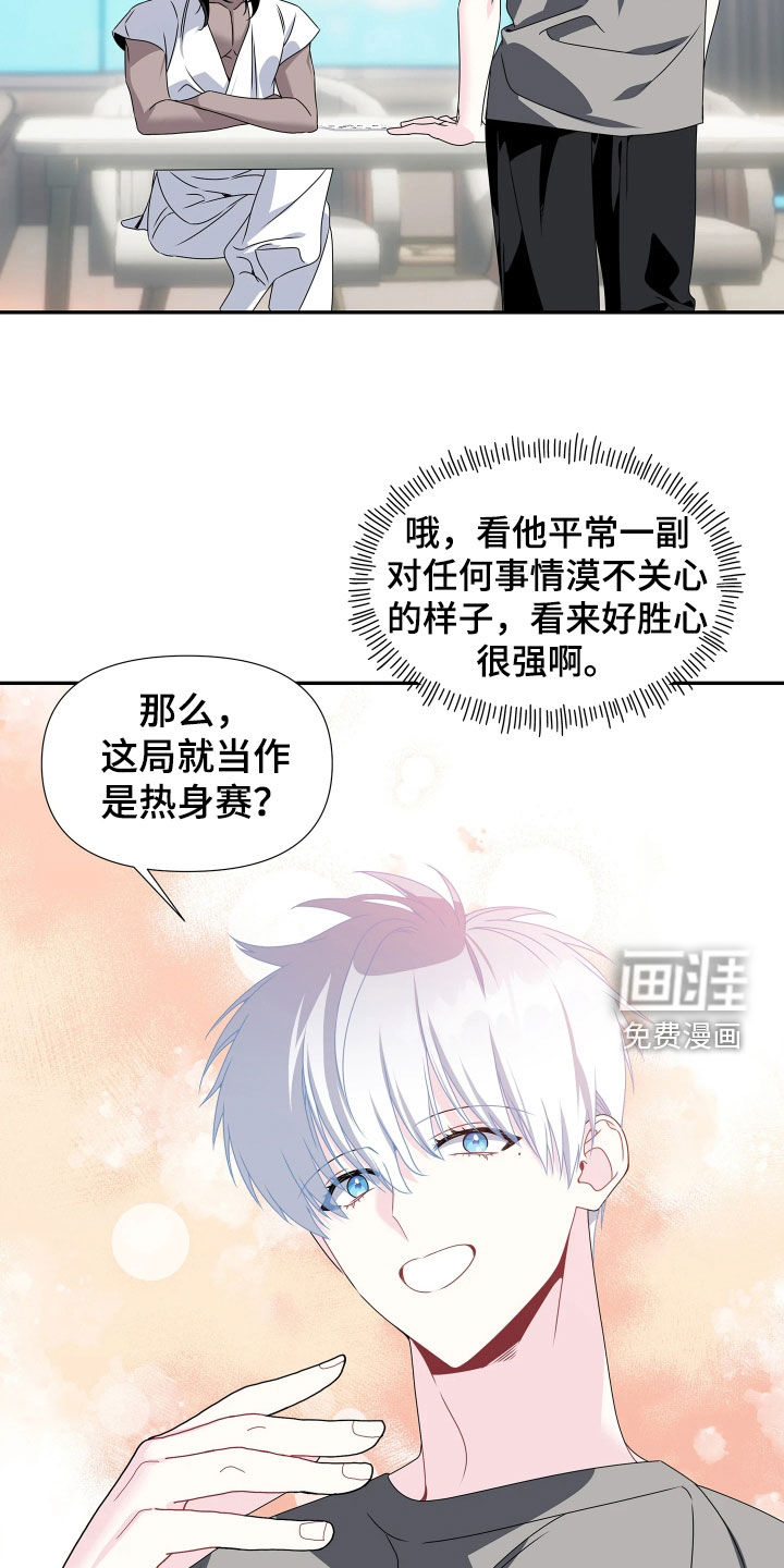 底牌与谎言 第19话 第13页