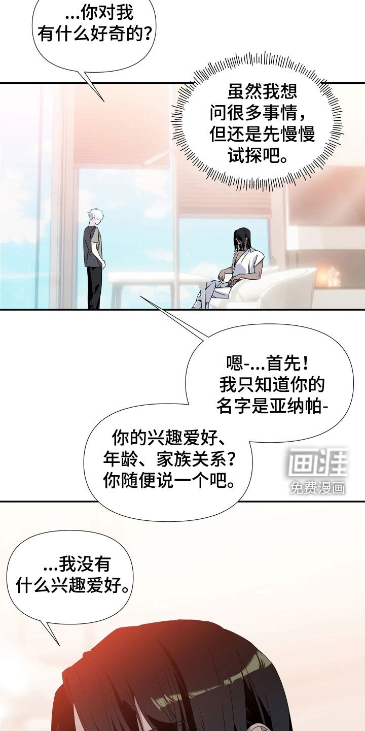 底牌与谎言 第19话 第15页
