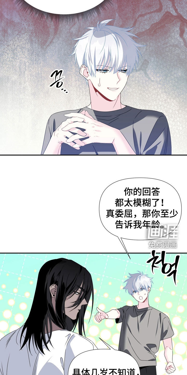 底牌与谎言 第19话 第17页