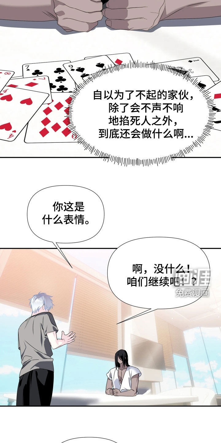 底牌与谎言 第19话 第20页