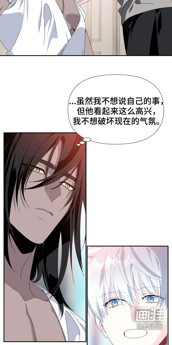 底牌与谎言 第19话 第3页