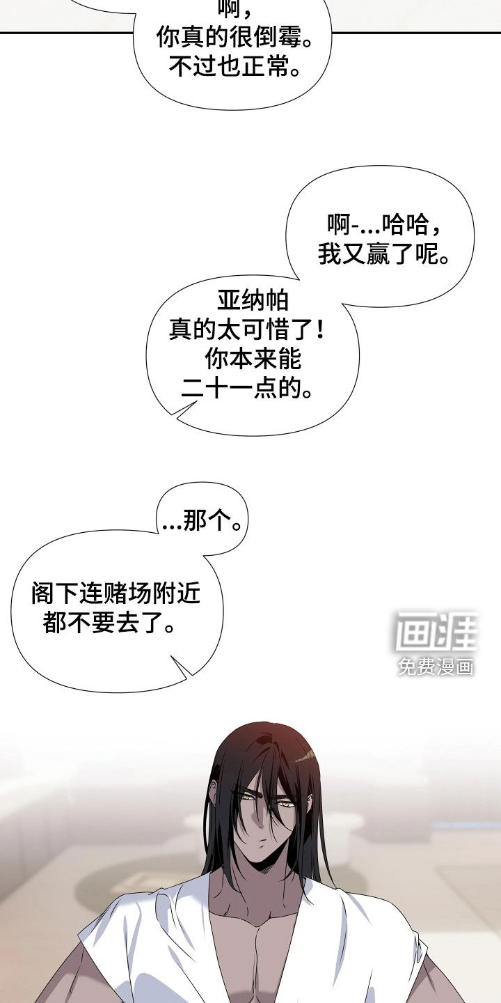 底牌与谎言 第19话 第22页