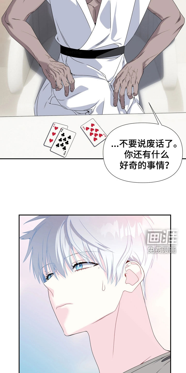 底牌与谎言 第19话 第23页