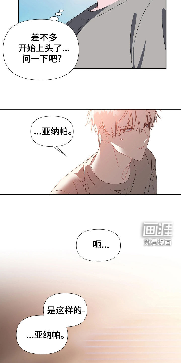 底牌与谎言 第19话 第24页