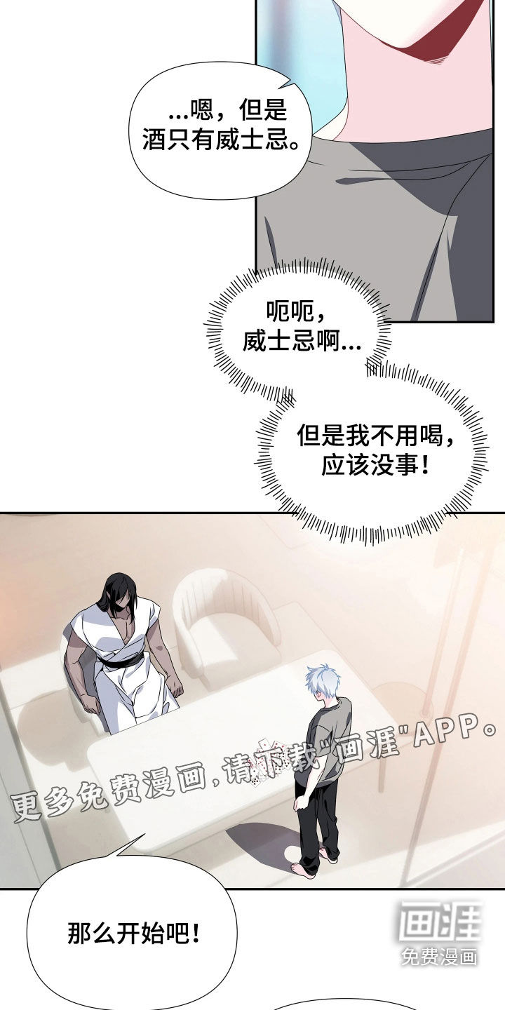 底牌与谎言 第19话 第4页