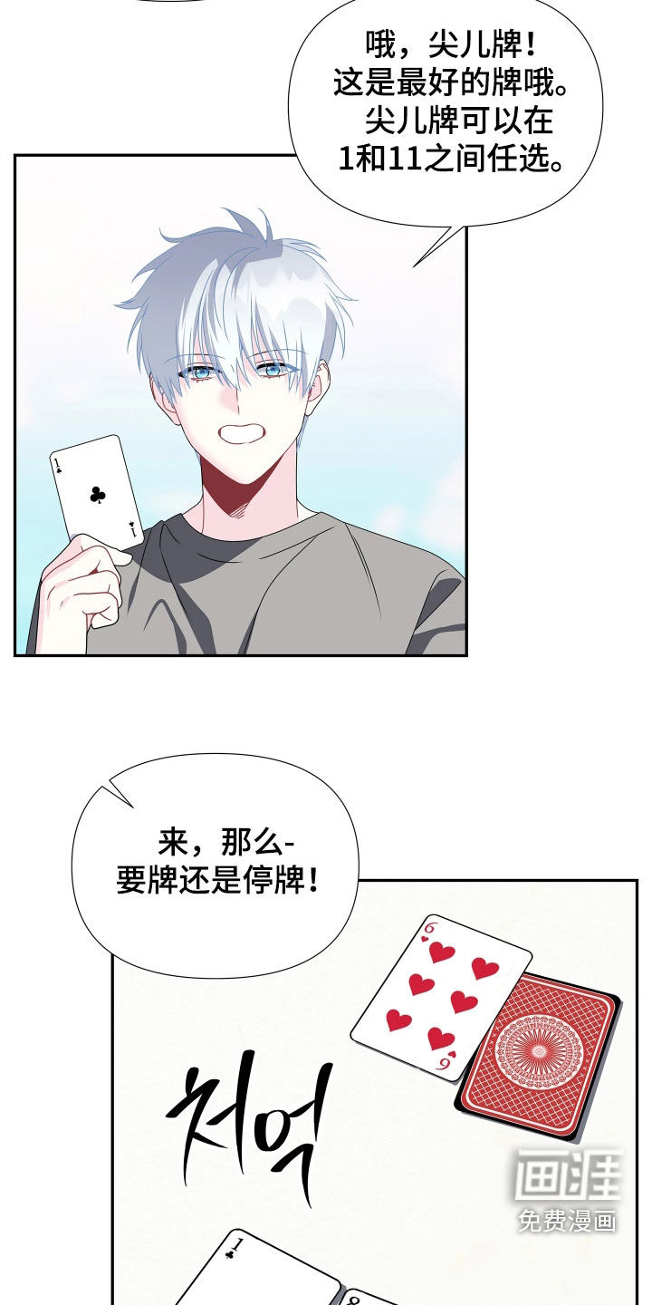 底牌与谎言 第19话 第5页