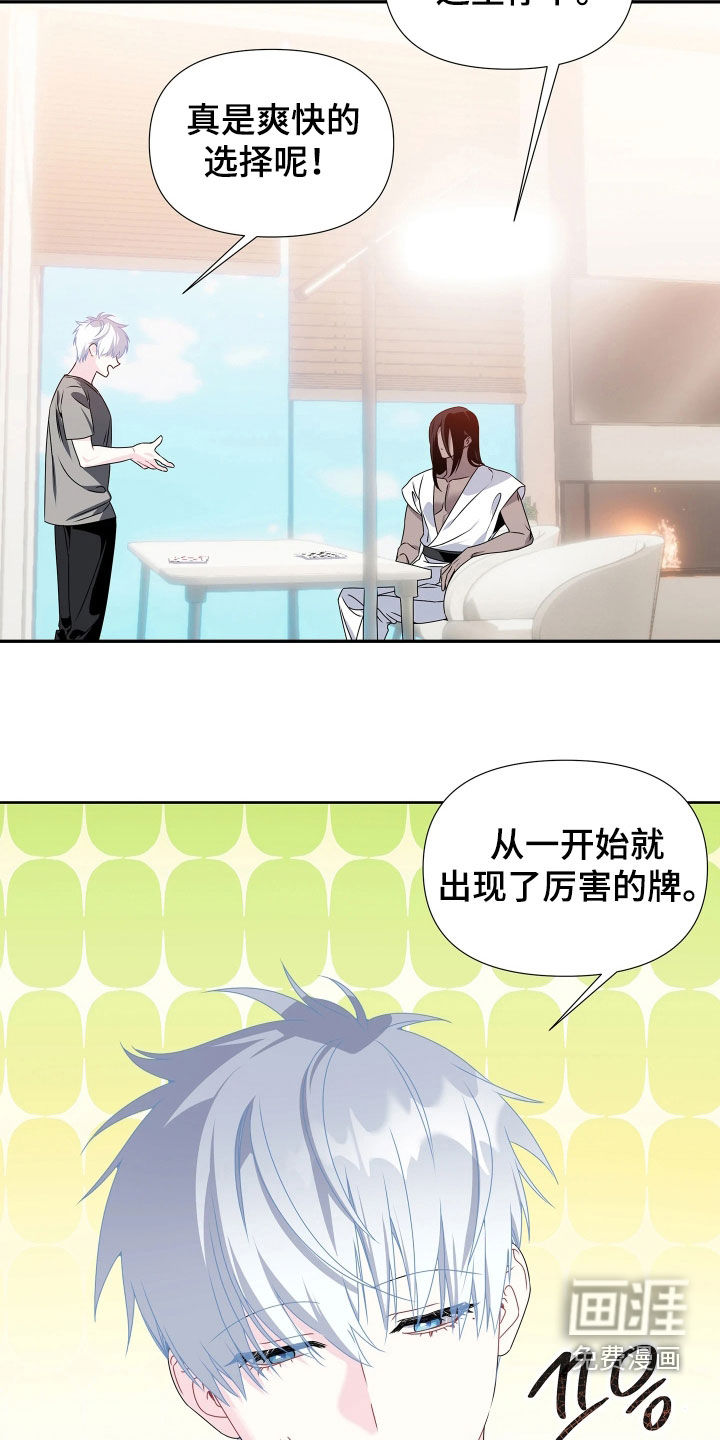 底牌与谎言 第19话 第10页