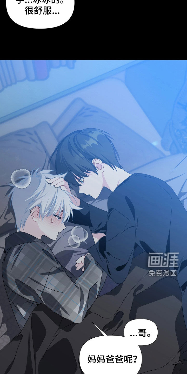 底牌与谎言 第18话 第2页