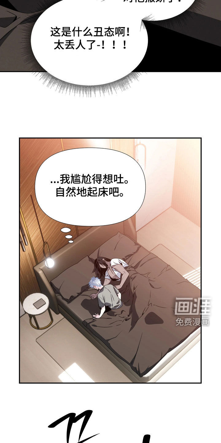 底牌与谎言 第18话 第12页
