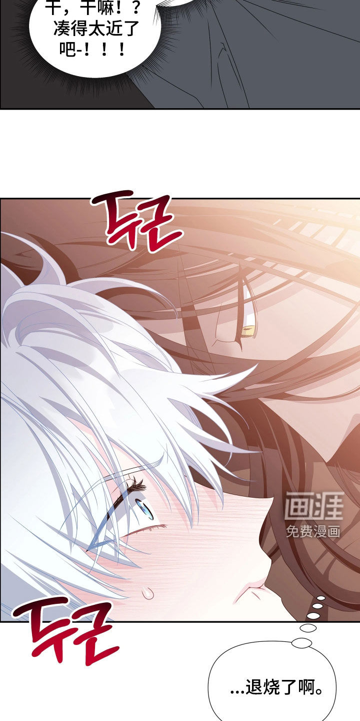 底牌与谎言 第18话 第16页