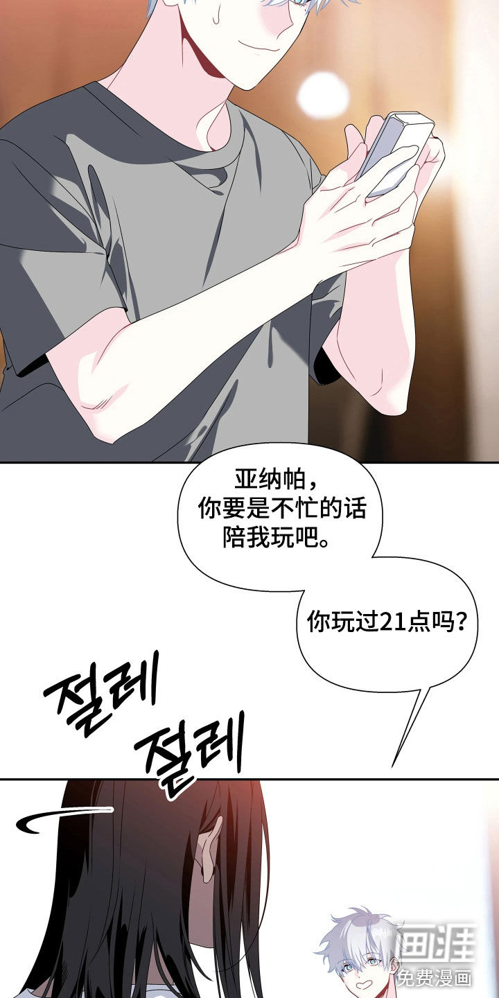 底牌与谎言 第18话 第20页