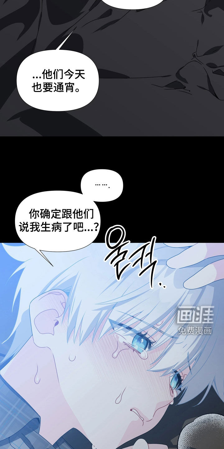 底牌与谎言 第18话 第3页