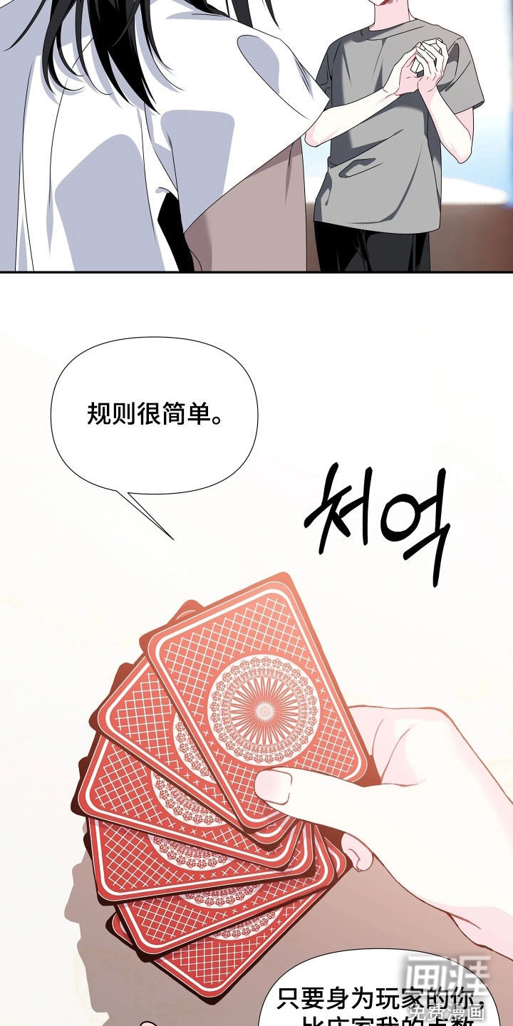 底牌与谎言 第18话 第21页