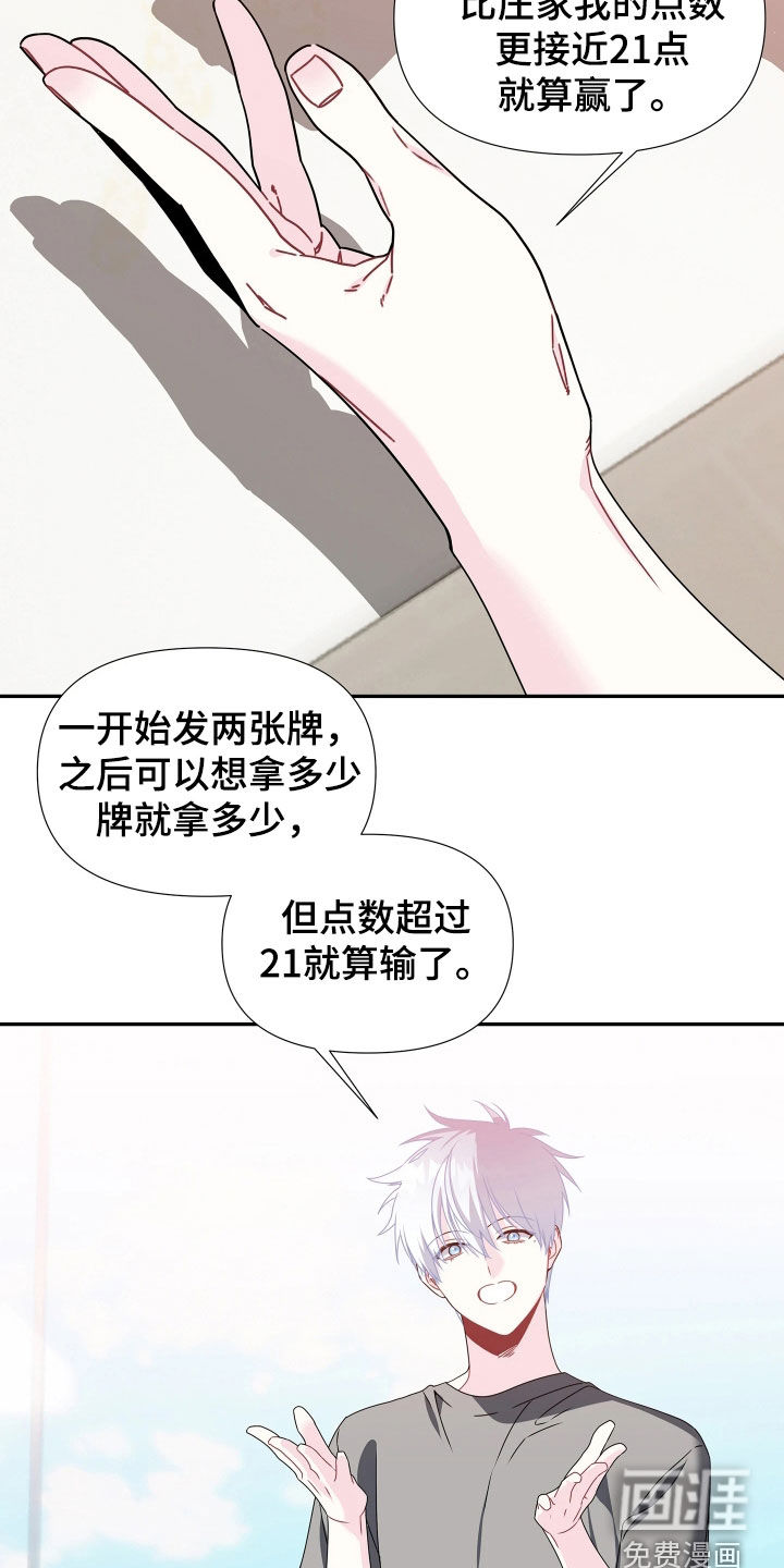 底牌与谎言 第18话 第22页