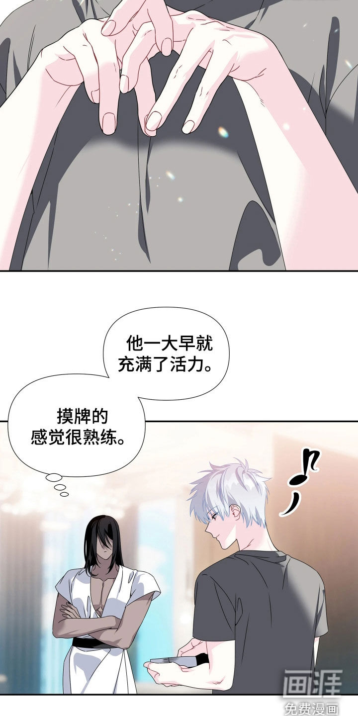 底牌与谎言 第18话 第24页
