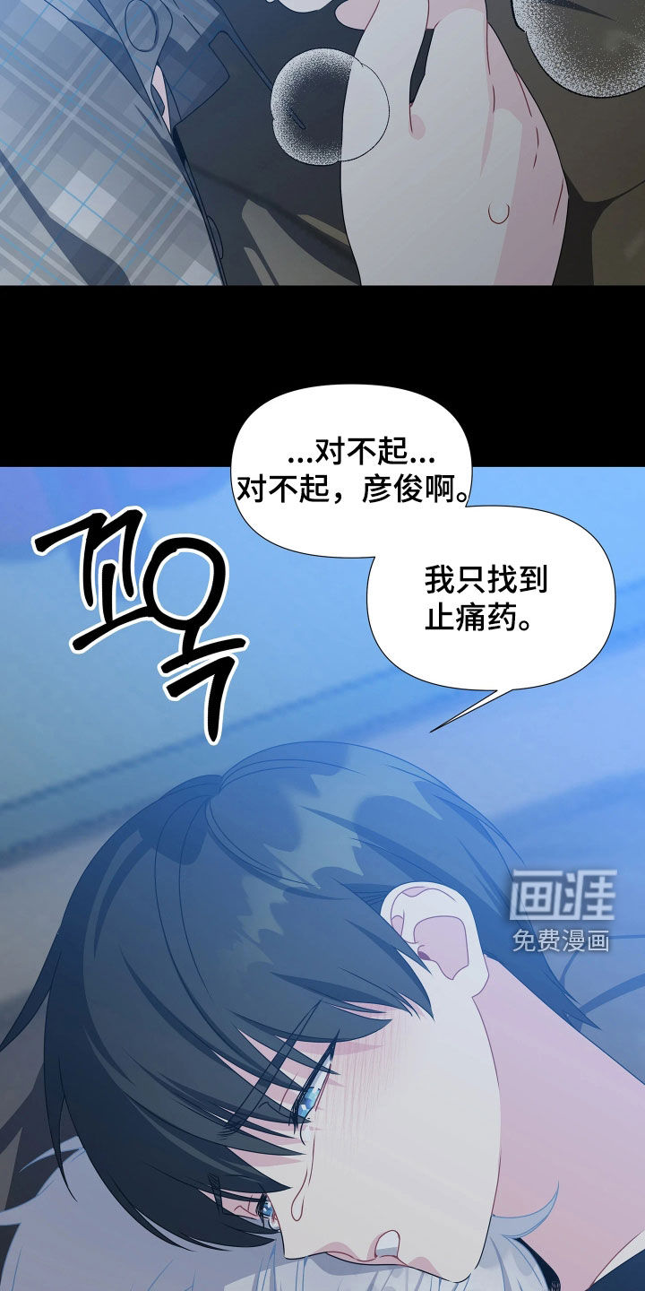 底牌与谎言 第18话 第4页