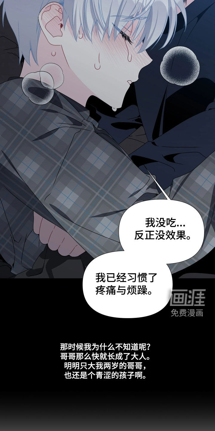底牌与谎言 第18话 第5页