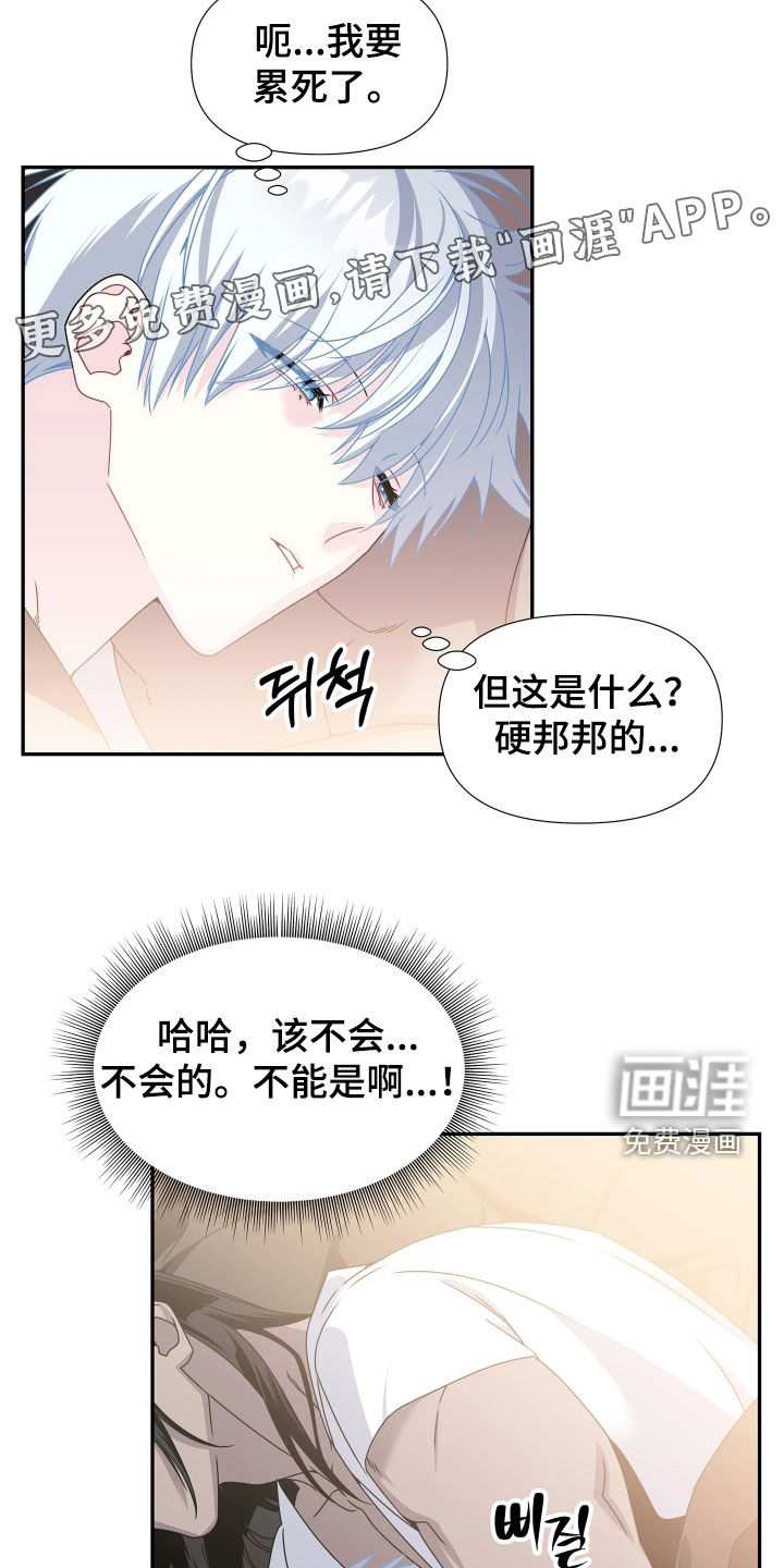 底牌与谎言 第18话 第7页