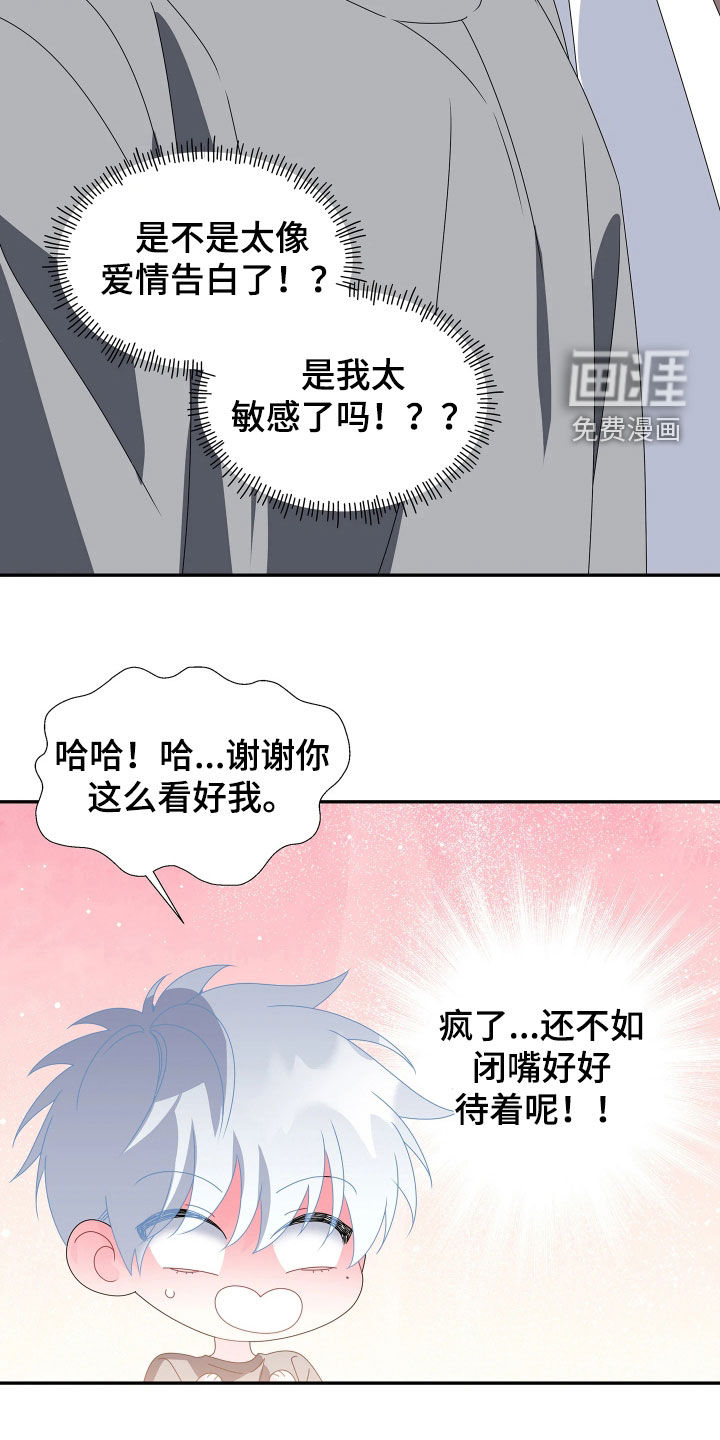 底牌与谎言 第21话 第2页