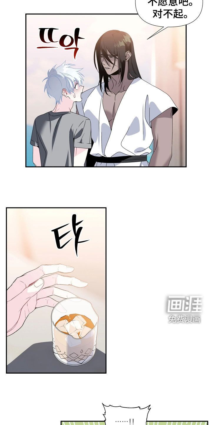 底牌与谎言 第21话 第14页