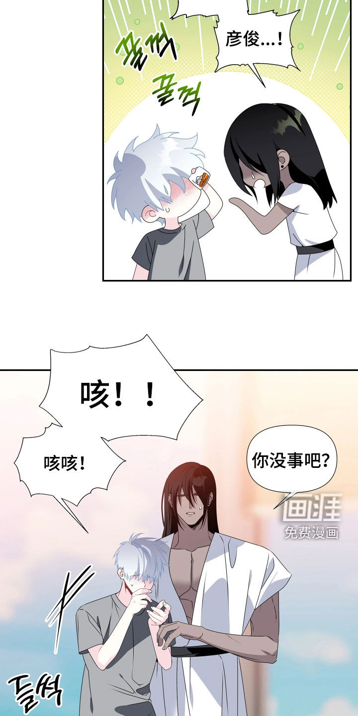 底牌与谎言 第21话 第15页