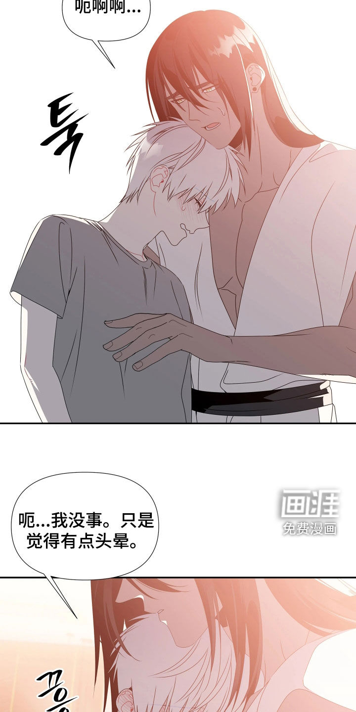 底牌与谎言 第21话 第17页