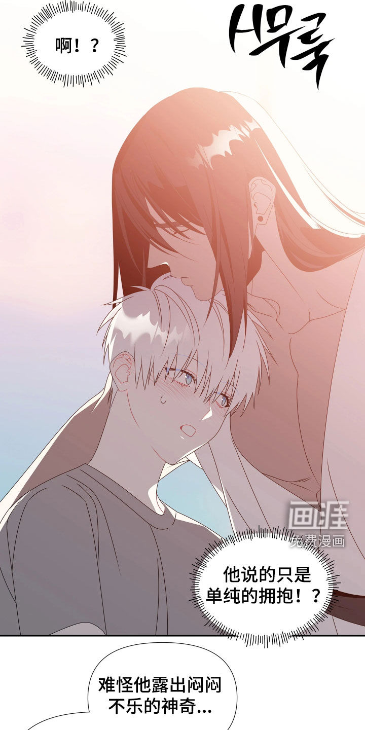 底牌与谎言 第21话 第19页