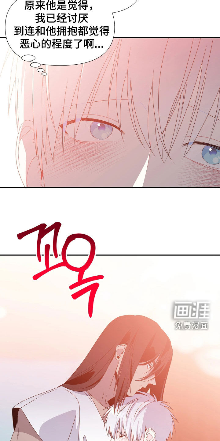 底牌与谎言 第21话 第20页