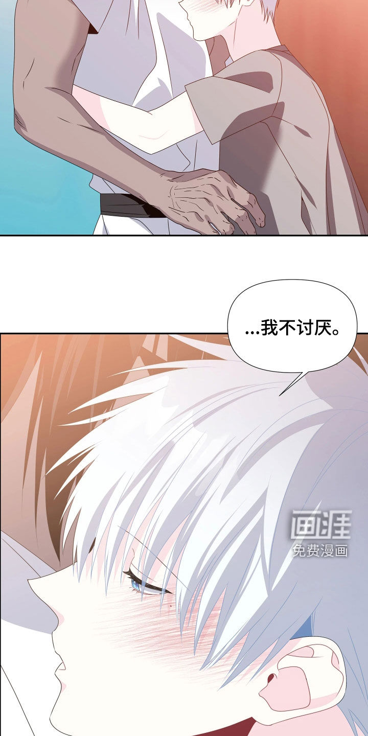 底牌与谎言 第21话 第21页