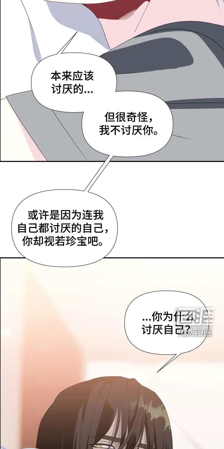 底牌与谎言 第21话 第22页