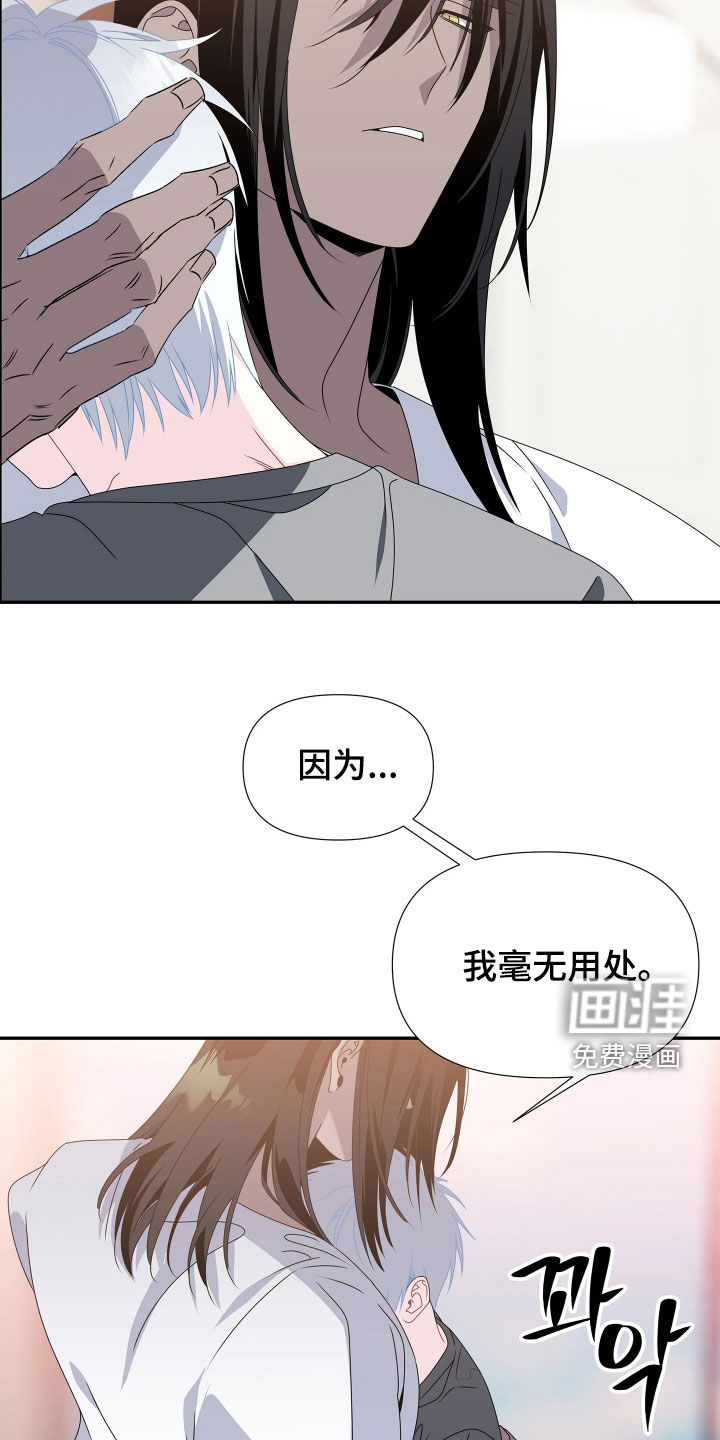 底牌与谎言 第21话 第23页