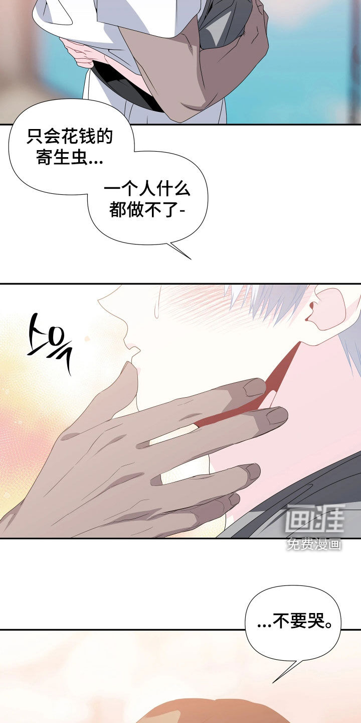 底牌与谎言 第21话 第24页