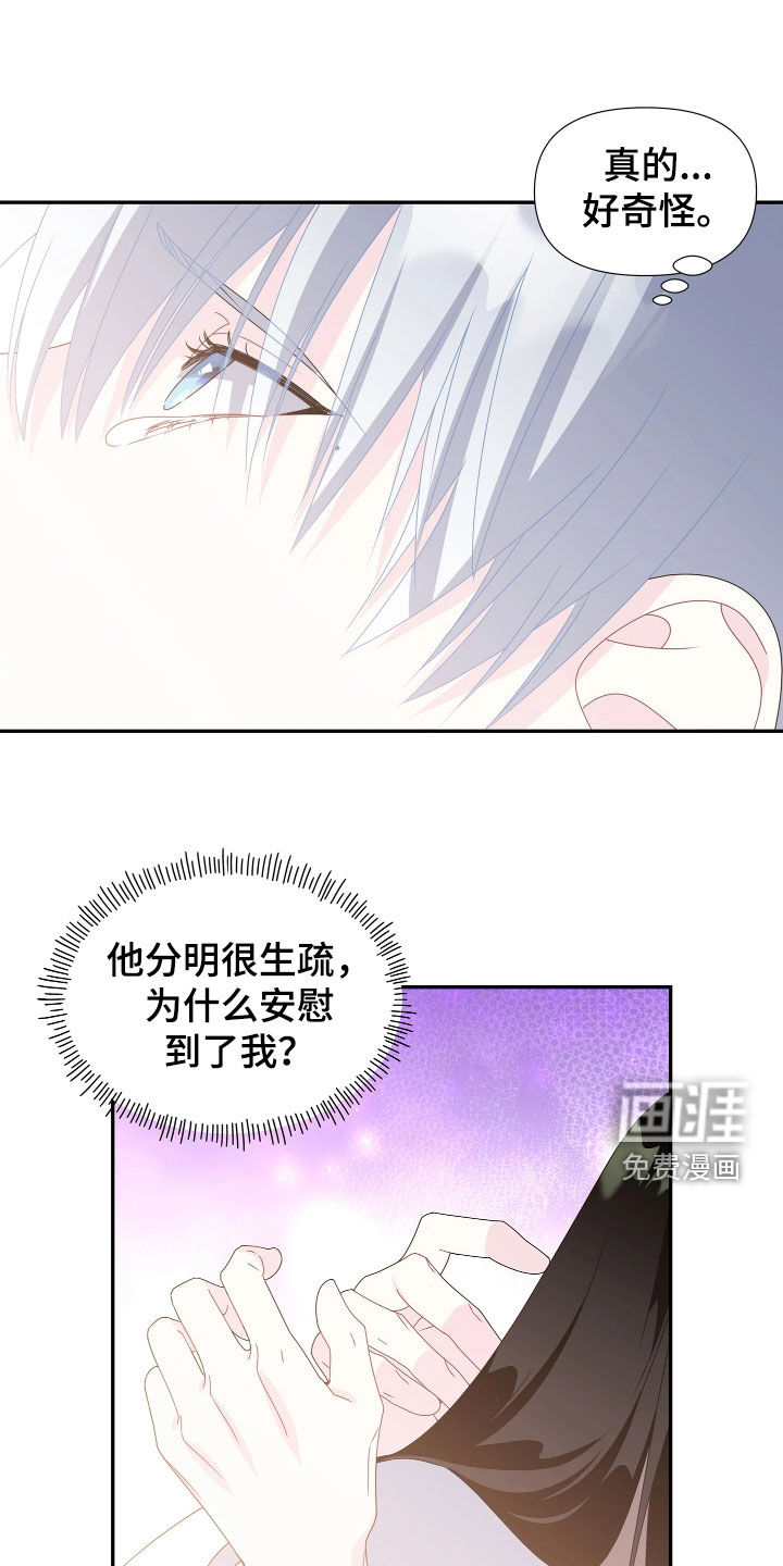 底牌与谎言 第21话 第28页