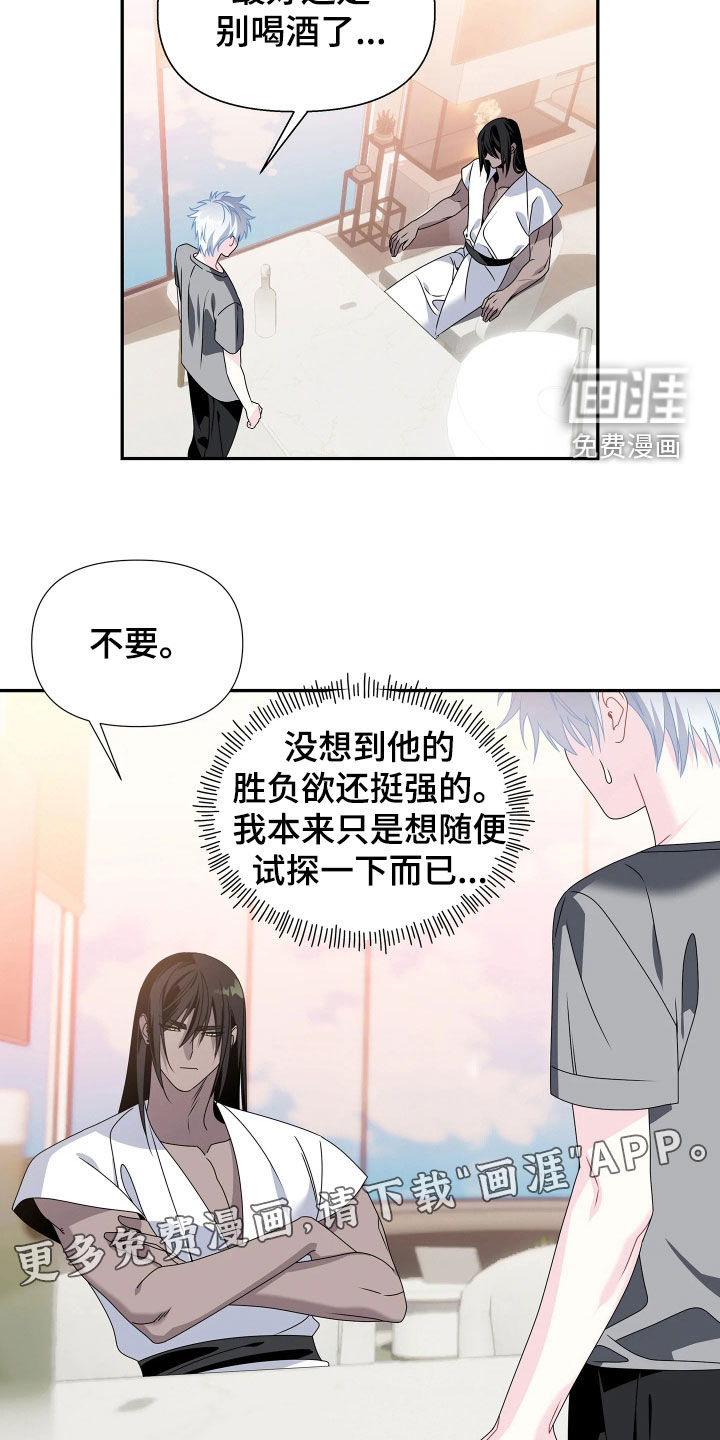 底牌与谎言 第21话 第4页