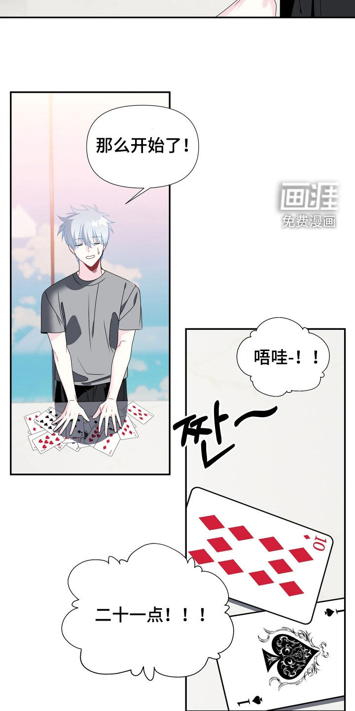 底牌与谎言 第21话 第5页