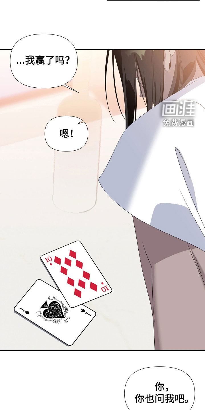 底牌与谎言 第21话 第6页