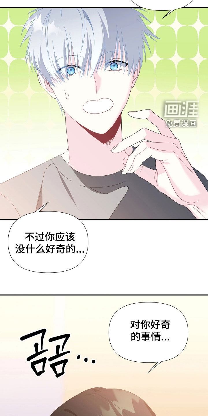 底牌与谎言 第21话 第7页
