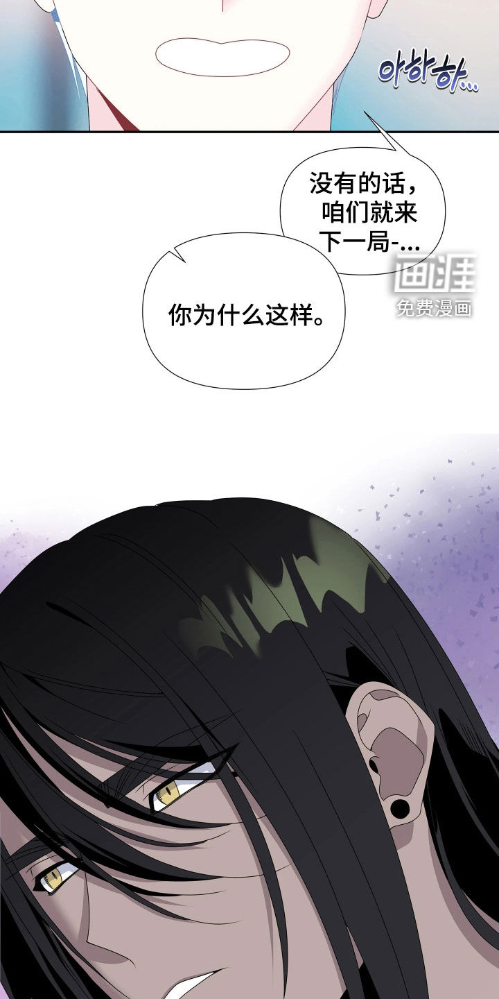底牌与谎言 第21话 第9页