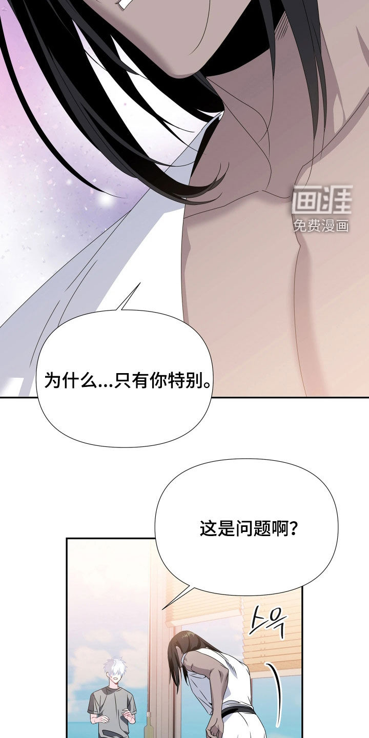 底牌与谎言 第21话 第10页