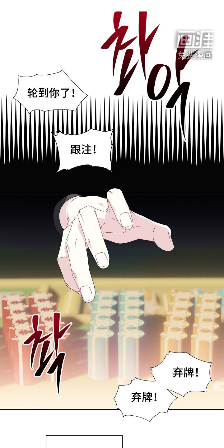 底牌与谎言 第20话 第1页