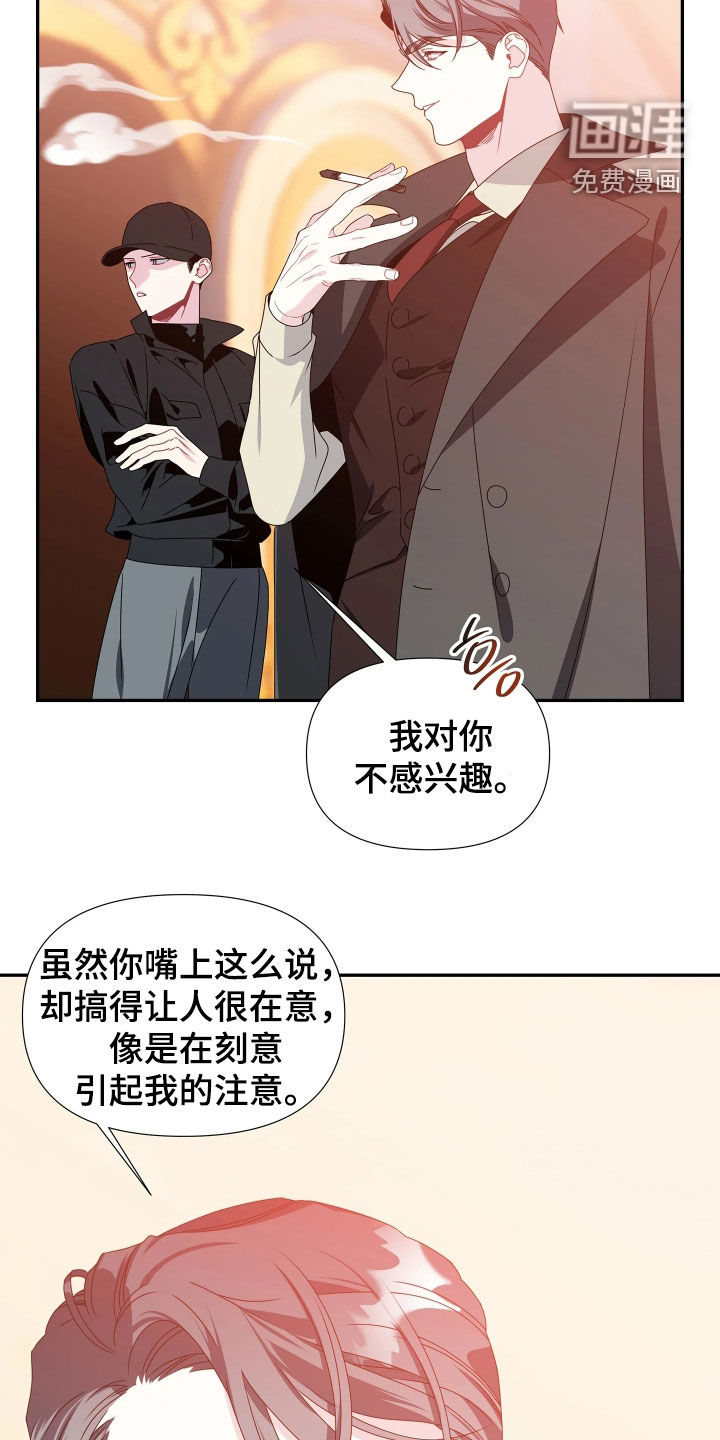 底牌与谎言 第20话 第12页