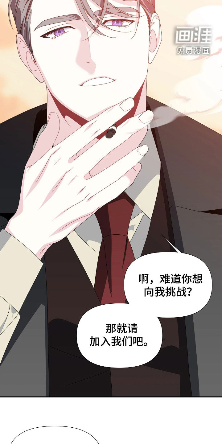 底牌与谎言 第20话 第13页