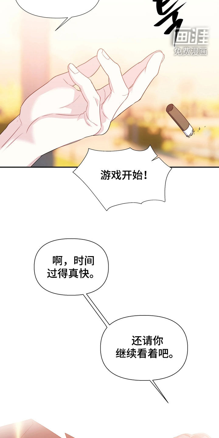 底牌与谎言 第20话 第15页